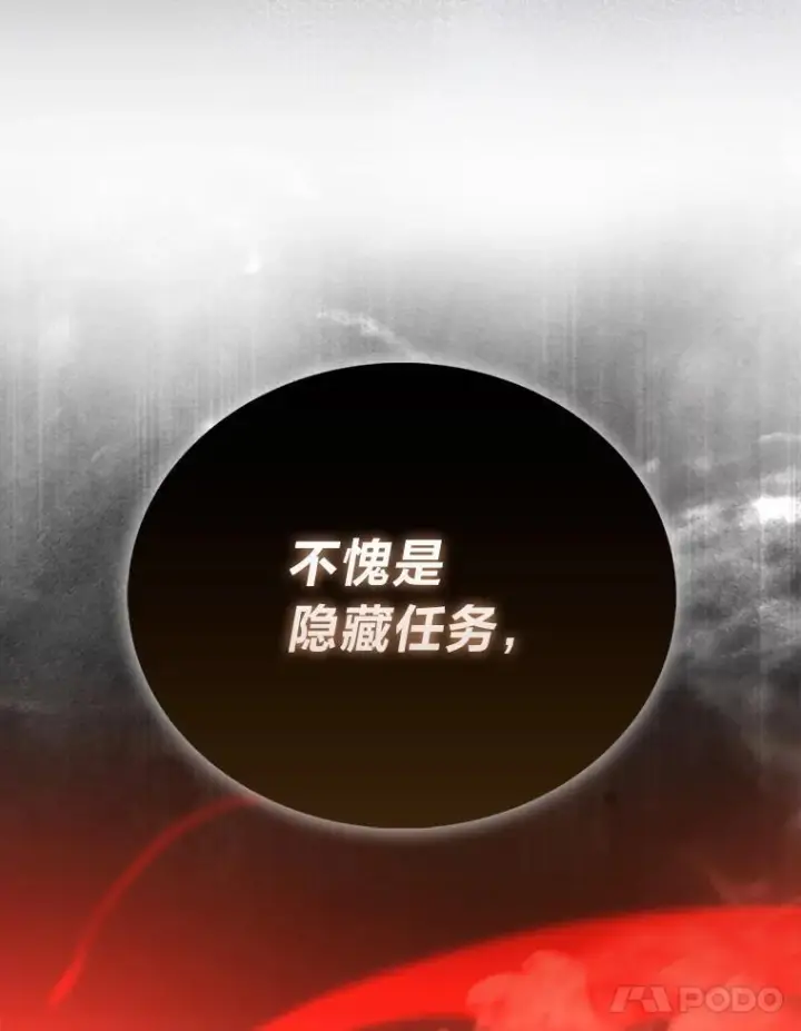《勇士非也, 魔王是也》102.涅墨西斯完全体图21