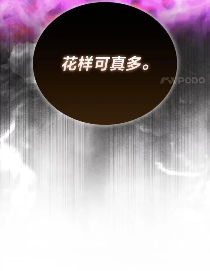 《勇士非也, 魔王是也》102.涅墨西斯完全体图24