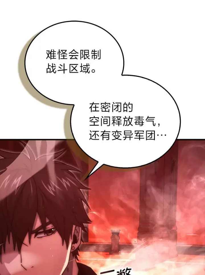 《勇士非也, 魔王是也》102.涅墨西斯完全体图25