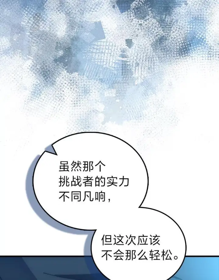 《勇士非也, 魔王是也》102.涅墨西斯完全体图3