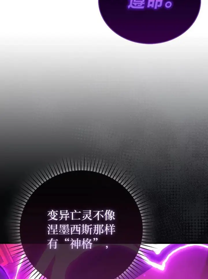 《勇士非也, 魔王是也》102.涅墨西斯完全体图32