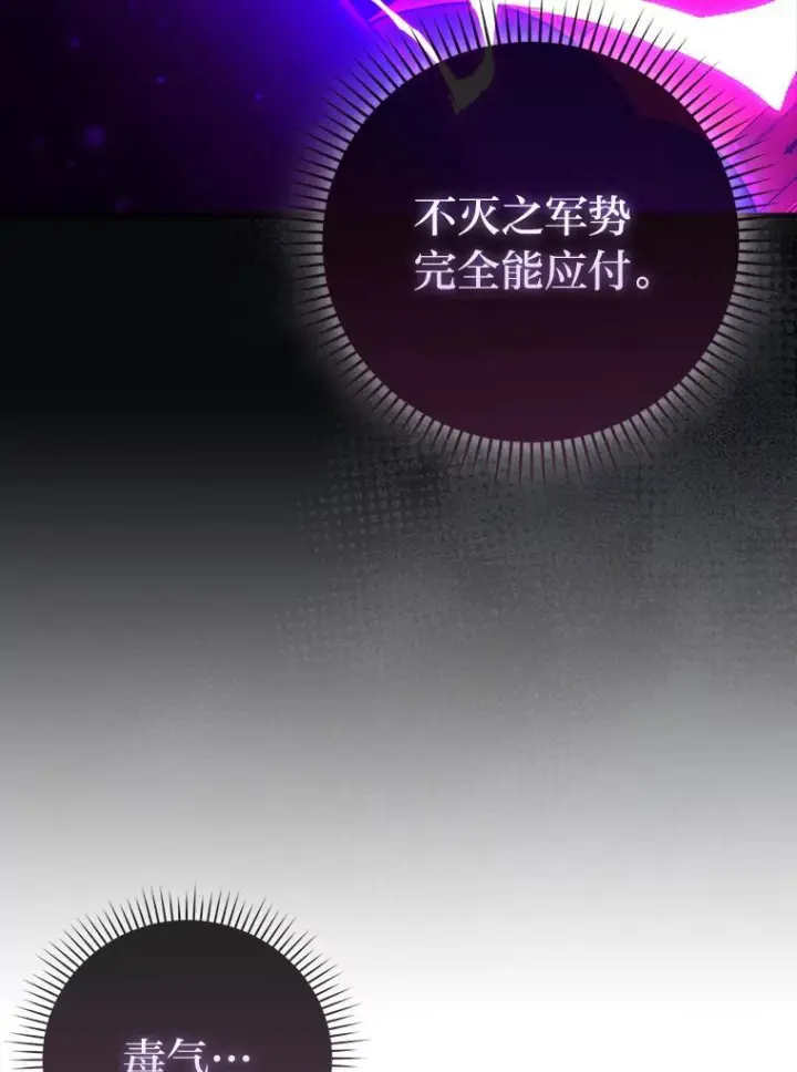《勇士非也, 魔王是也》102.涅墨西斯完全体图34