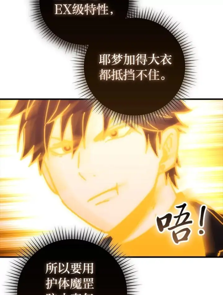 《勇士非也, 魔王是也》102.涅墨西斯完全体图39