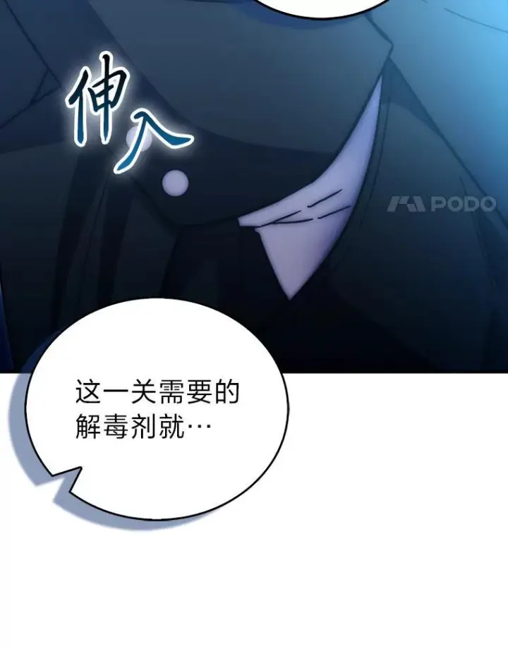 《勇士非也, 魔王是也》102.涅墨西斯完全体图4
