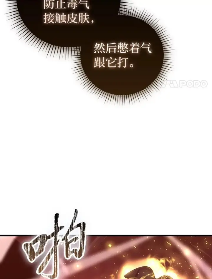 《勇士非也, 魔王是也》102.涅墨西斯完全体图40