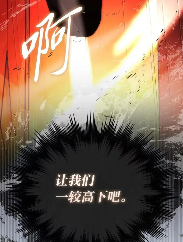 《勇士非也, 魔王是也》102.涅墨西斯完全体图45