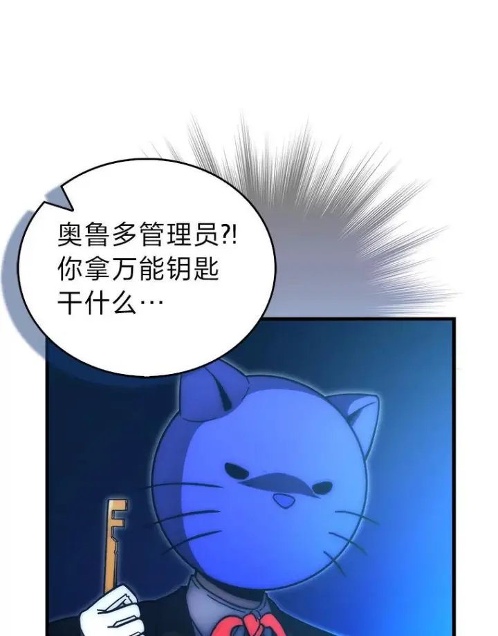 《勇士非也, 魔王是也》102.涅墨西斯完全体图5