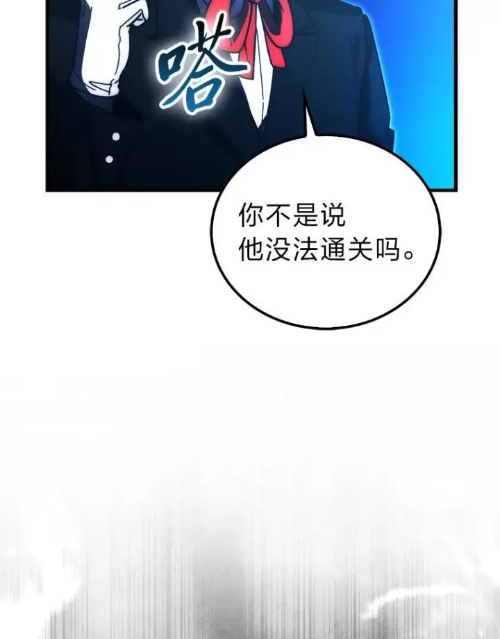《勇士非也, 魔王是也》102.涅墨西斯完全体图6