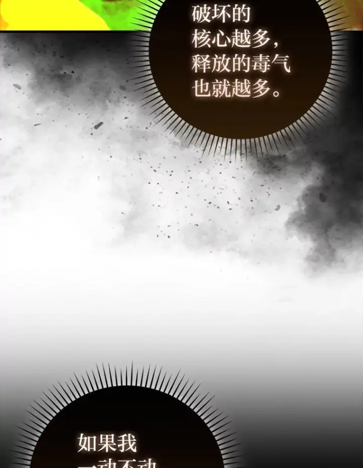 《勇士非也, 魔王是也》102.涅墨西斯完全体图62
