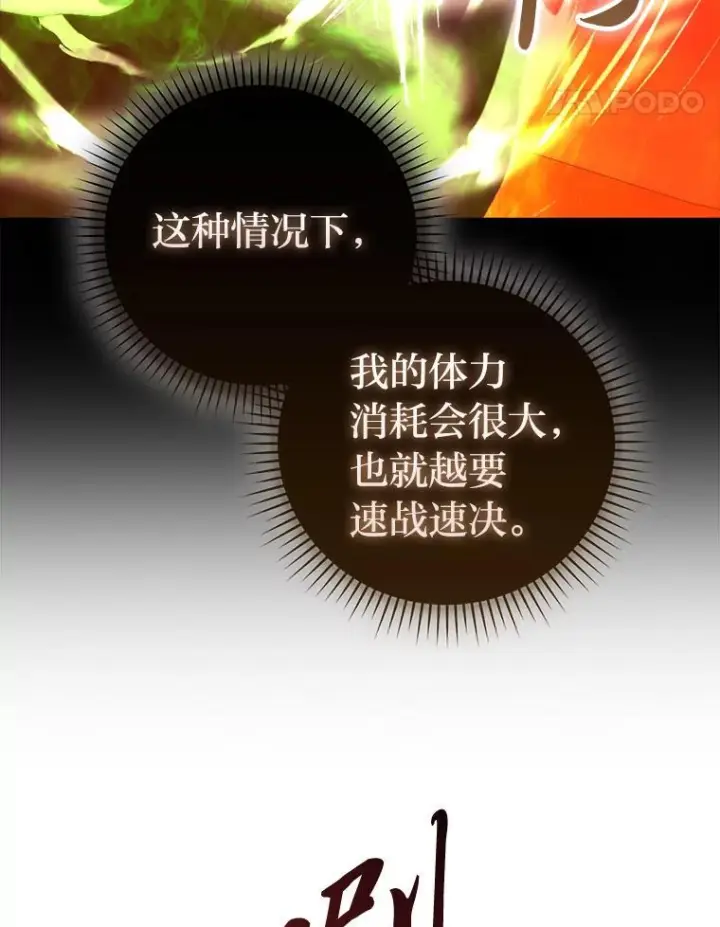 《勇士非也, 魔王是也》102.涅墨西斯完全体图64