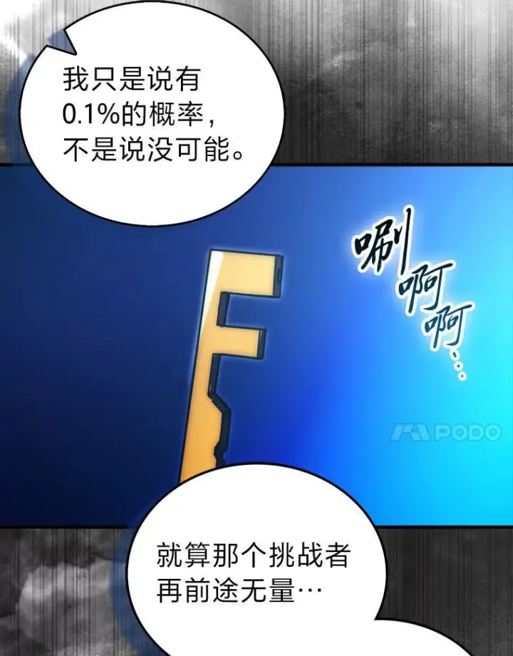 《勇士非也, 魔王是也》102.涅墨西斯完全体图7
