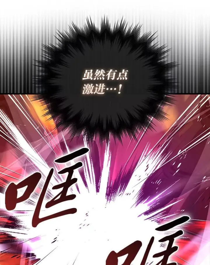 《勇士非也, 魔王是也》102.涅墨西斯完全体图73
