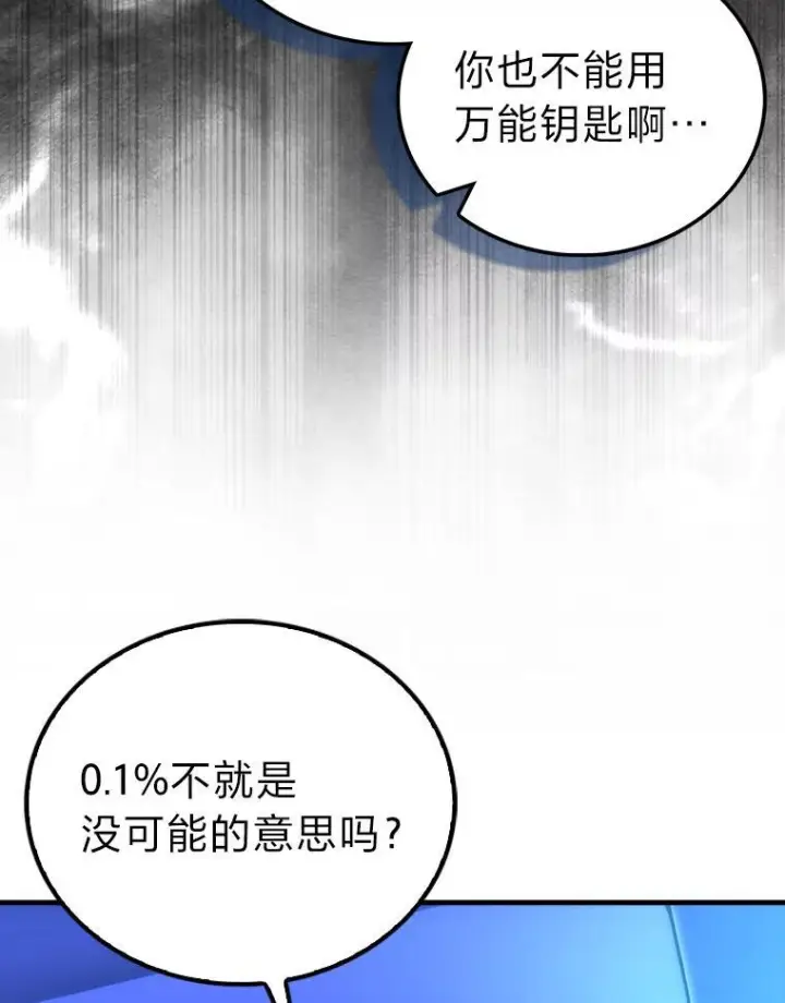 《勇士非也, 魔王是也》102.涅墨西斯完全体图8