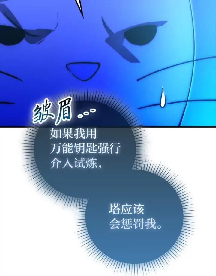 《勇士非也, 魔王是也》102.涅墨西斯完全体图9