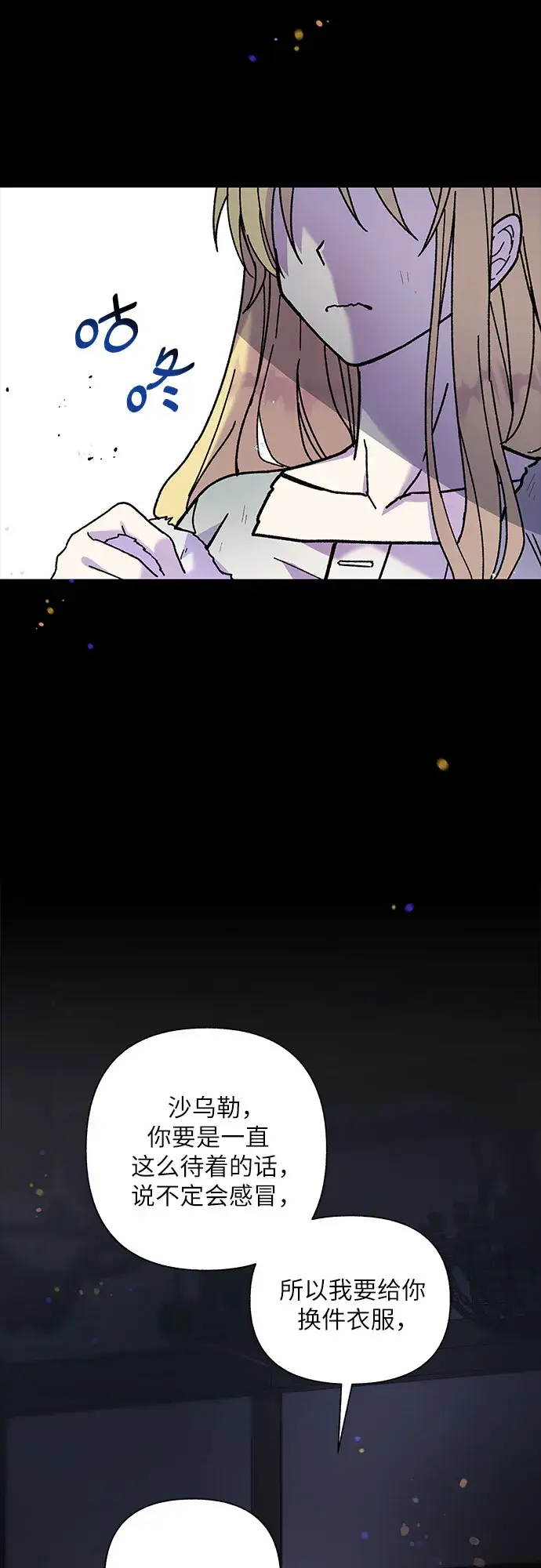 漫画《拥有龙之心的少女》第7话第2张图