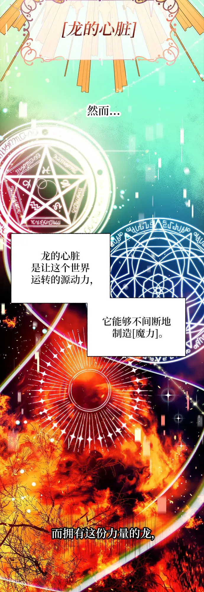 漫画《拥有龙之心的少女》第7话第22张图