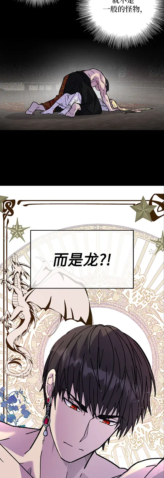 漫画《拥有龙之心的少女》第7话第26张图