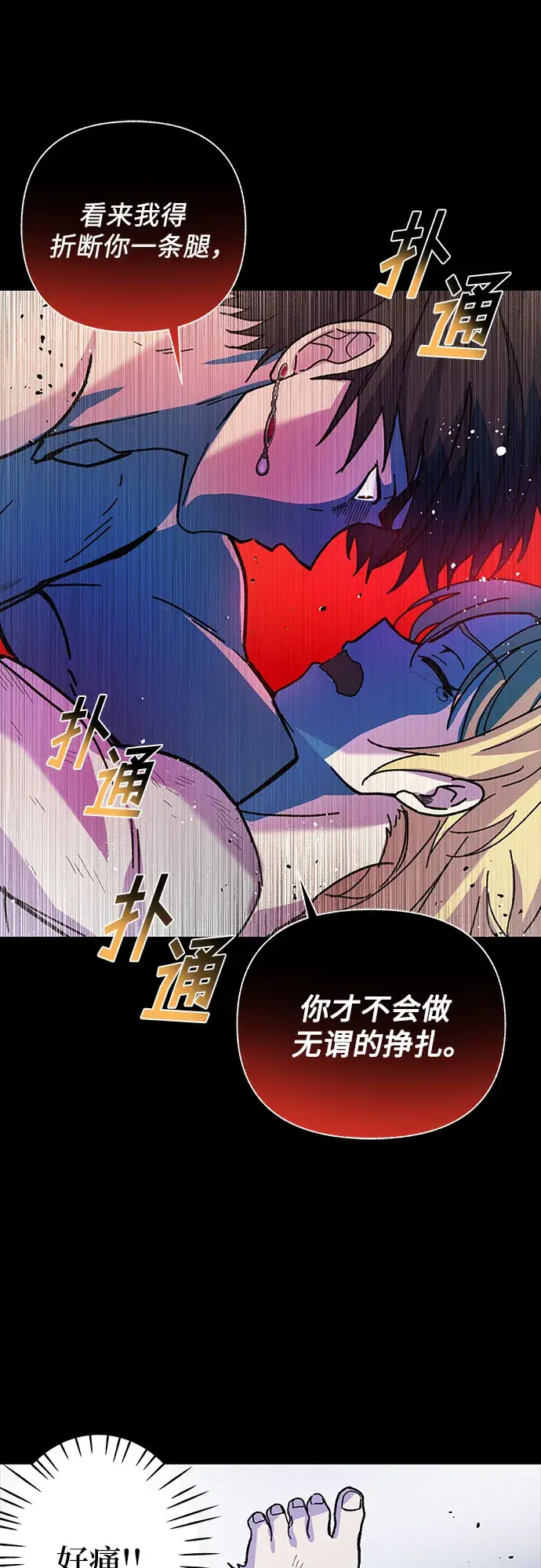 漫画《拥有龙之心的少女》第7话第41张图