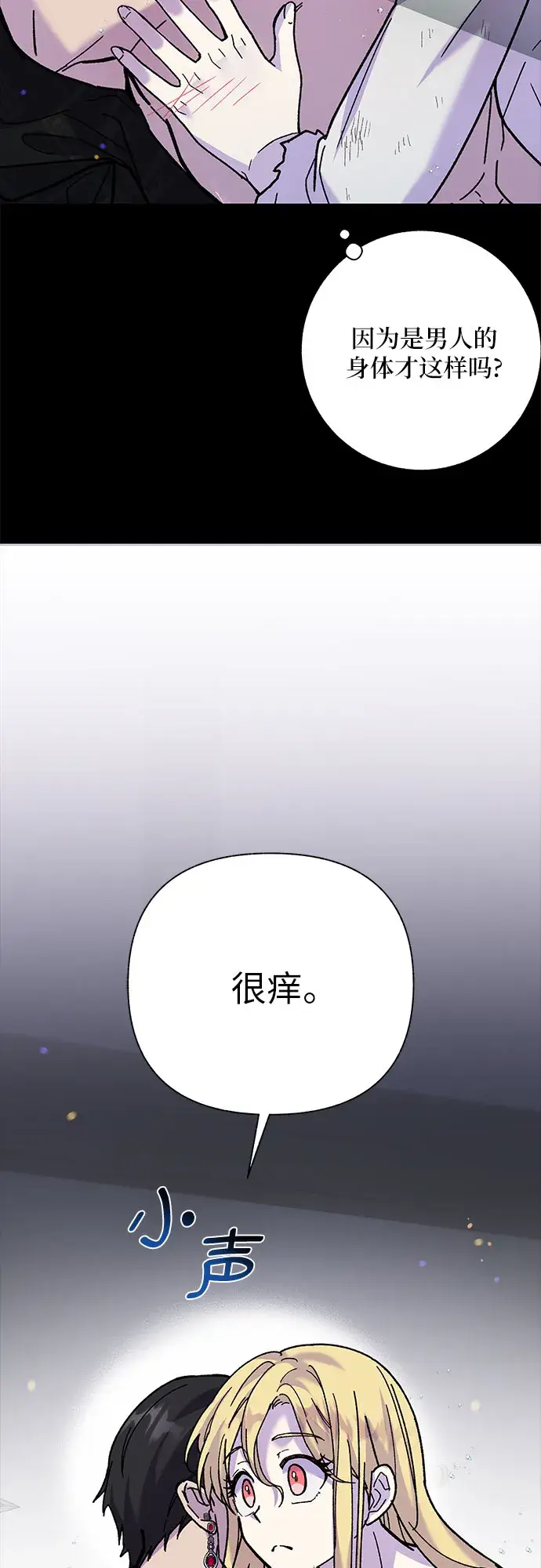 漫画《拥有龙之心的少女》第7话第7张图