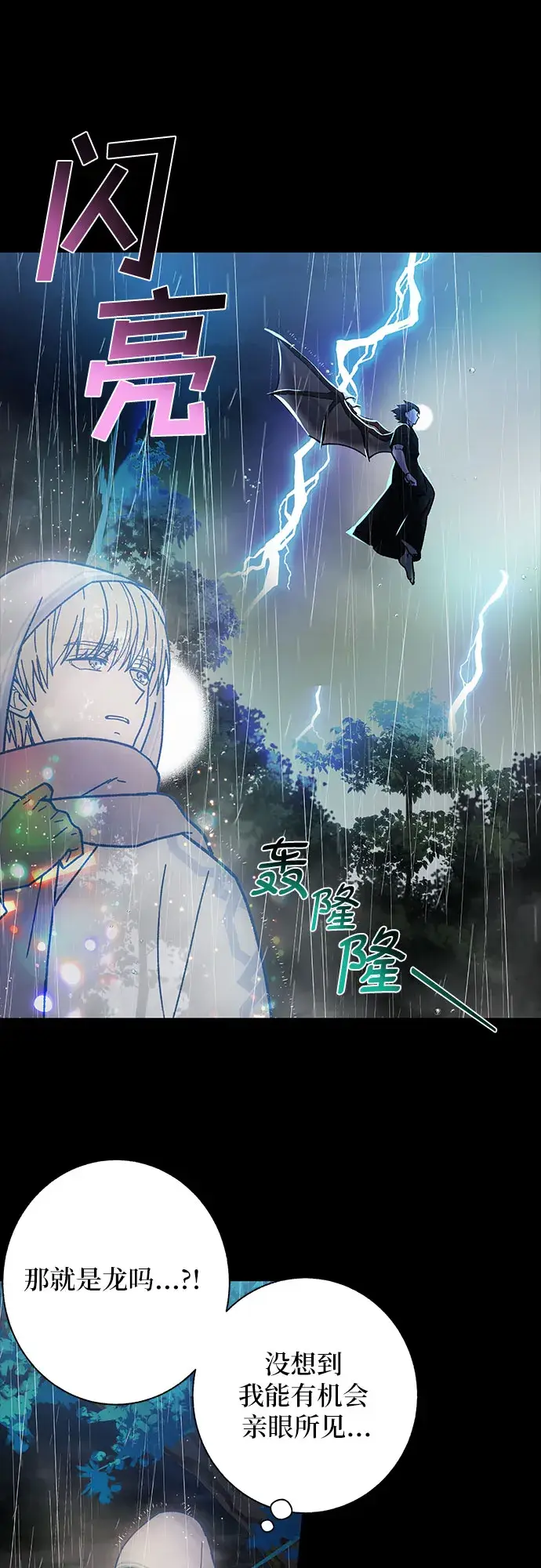 漫画《拥有龙之心的少女》第8话第9张图