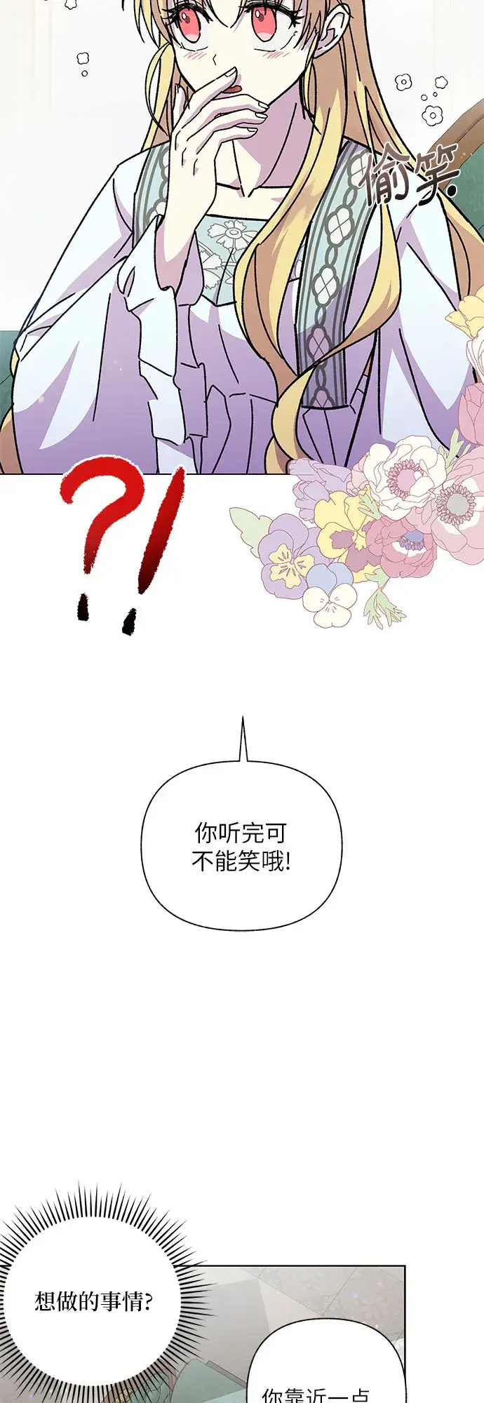 漫画《拥有龙之心的少女》第10话第19张图