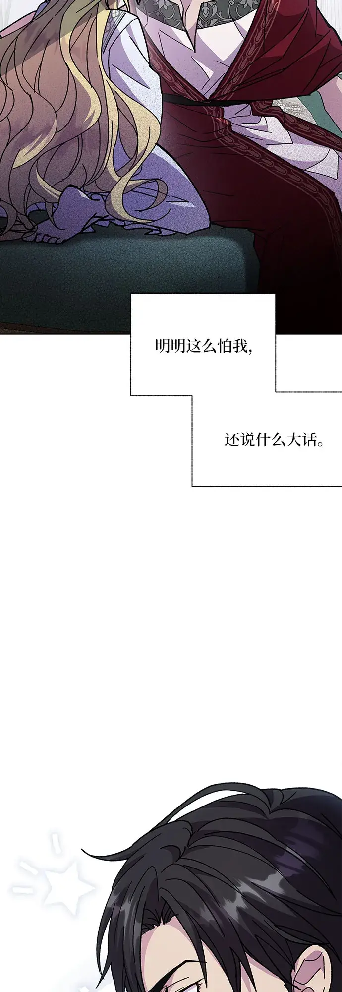 漫画《拥有龙之心的少女》第10话第39张图