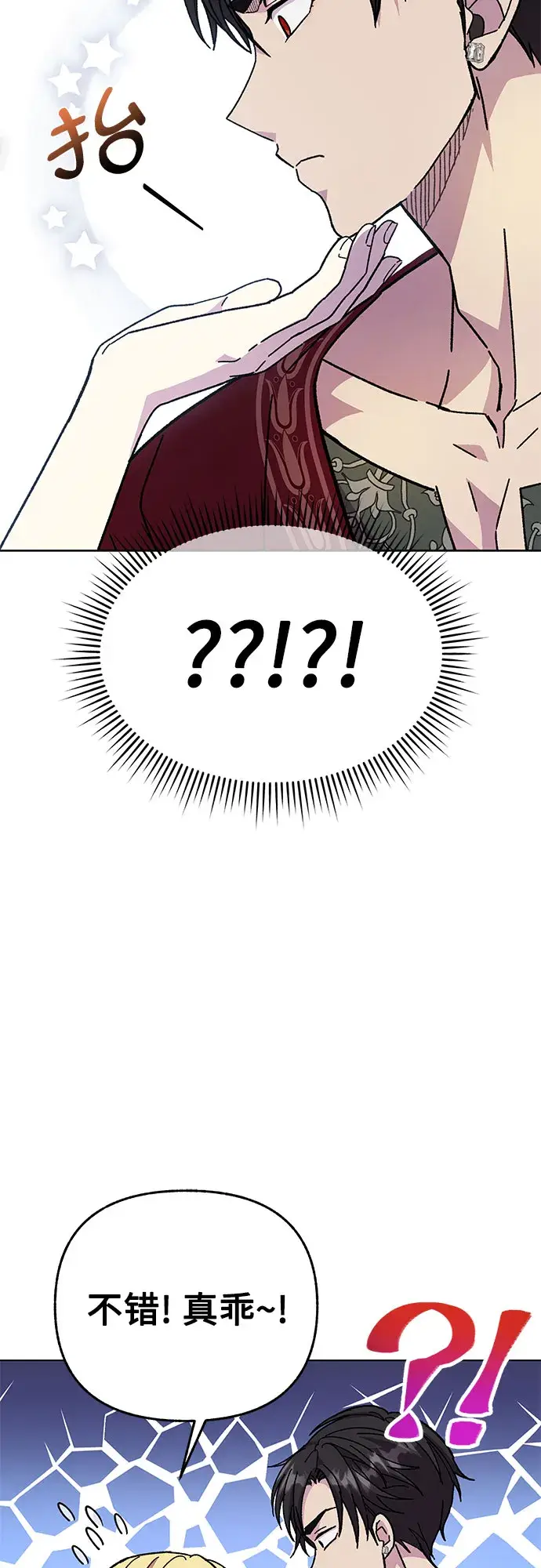 漫画《拥有龙之心的少女》第10话第40张图