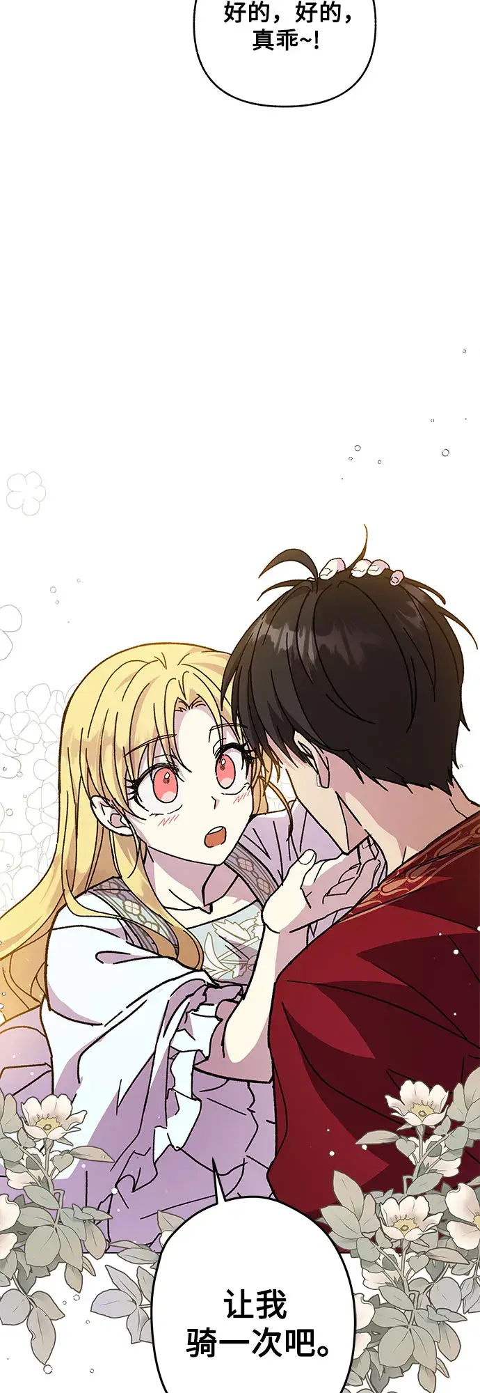 漫画《拥有龙之心的少女》第10话第43张图