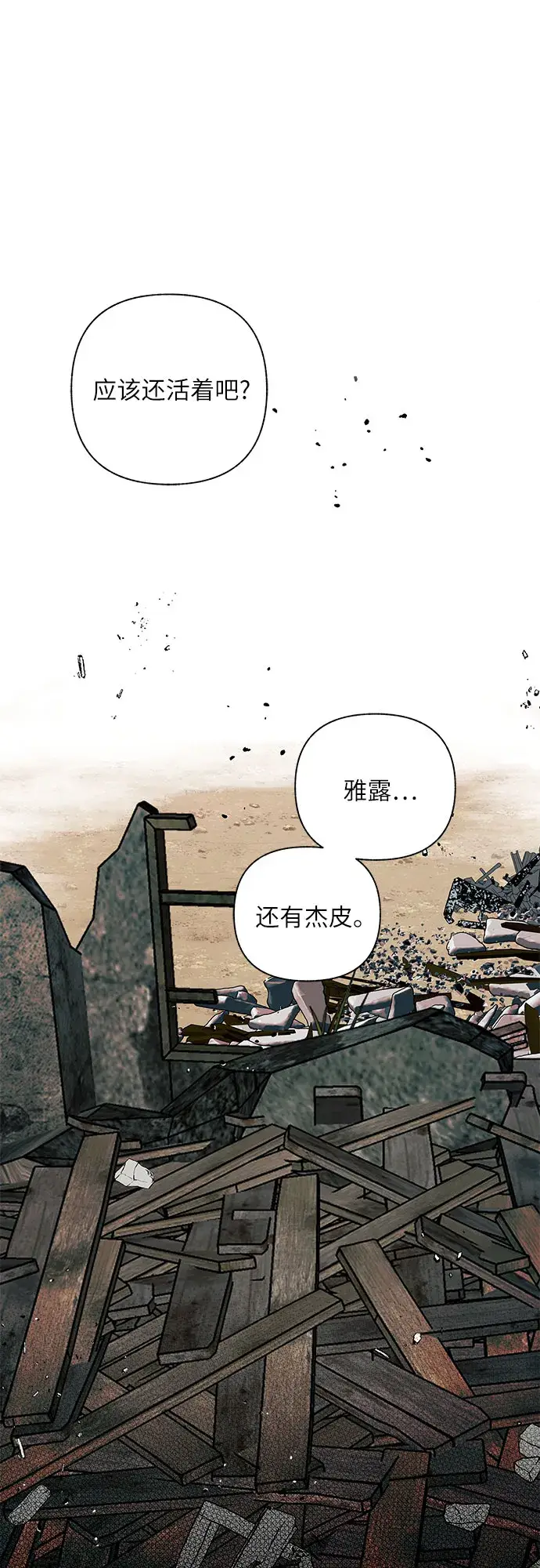 漫画《拥有龙之心的少女》第10话第61张图