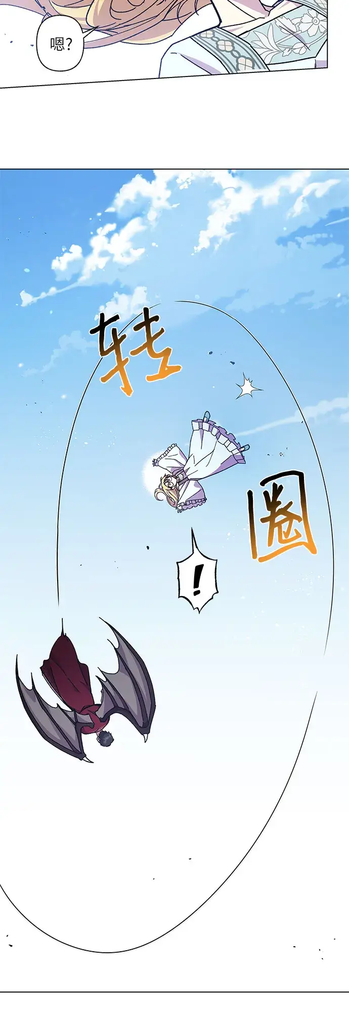 漫画《拥有龙之心的少女》第11话第11张图