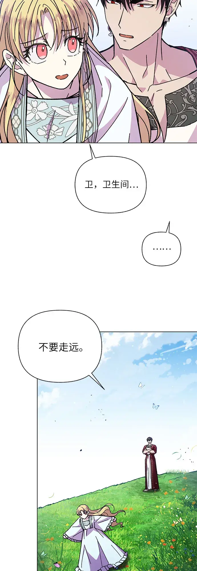 漫画《拥有龙之心的少女》第11话第24张图