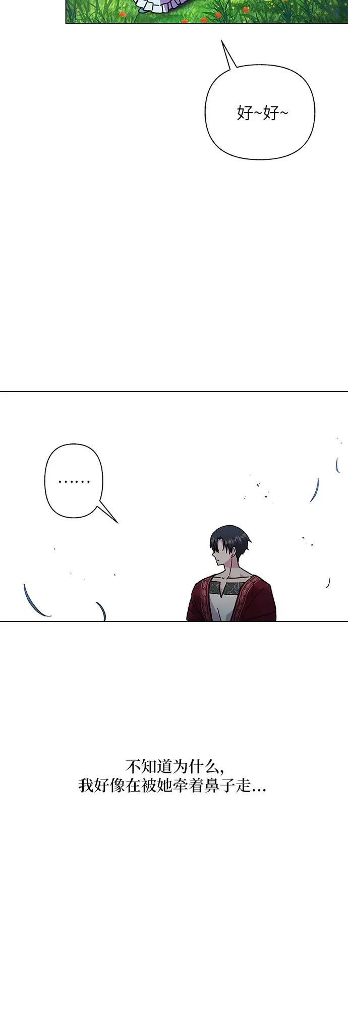 漫画《拥有龙之心的少女》第11话第25张图