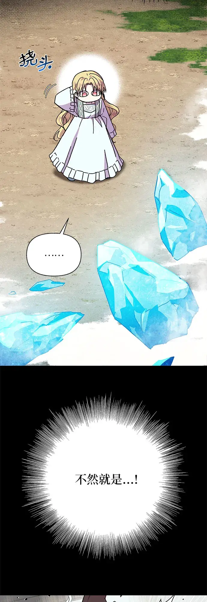漫画《拥有龙之心的少女》第11话第47张图