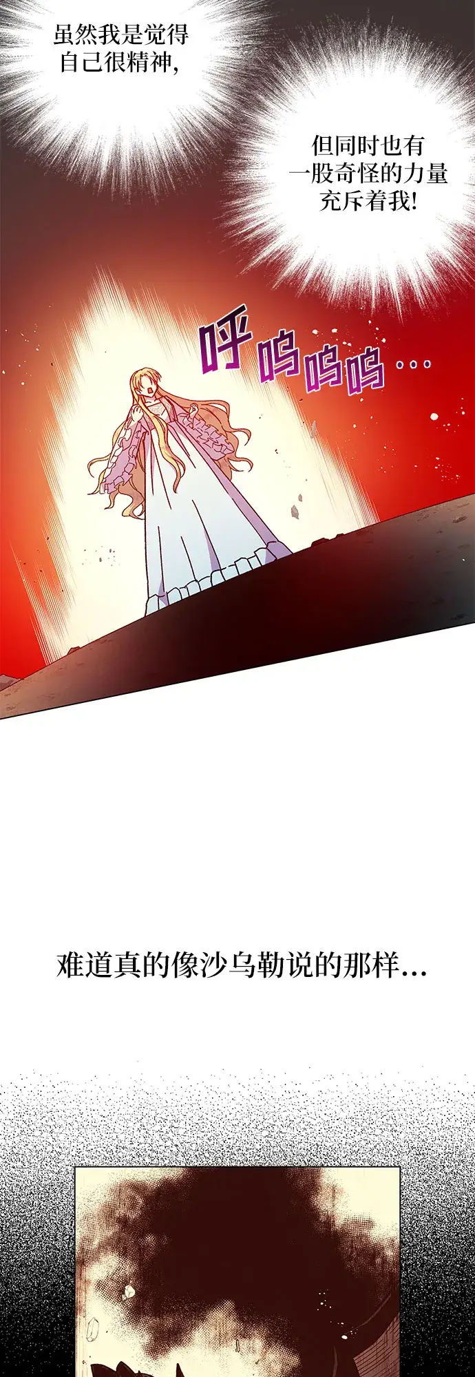 漫画《拥有龙之心的少女》第11话第52张图