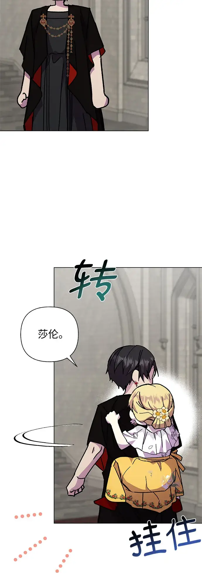 漫画《拥有龙之心的少女》第12话第28张图
