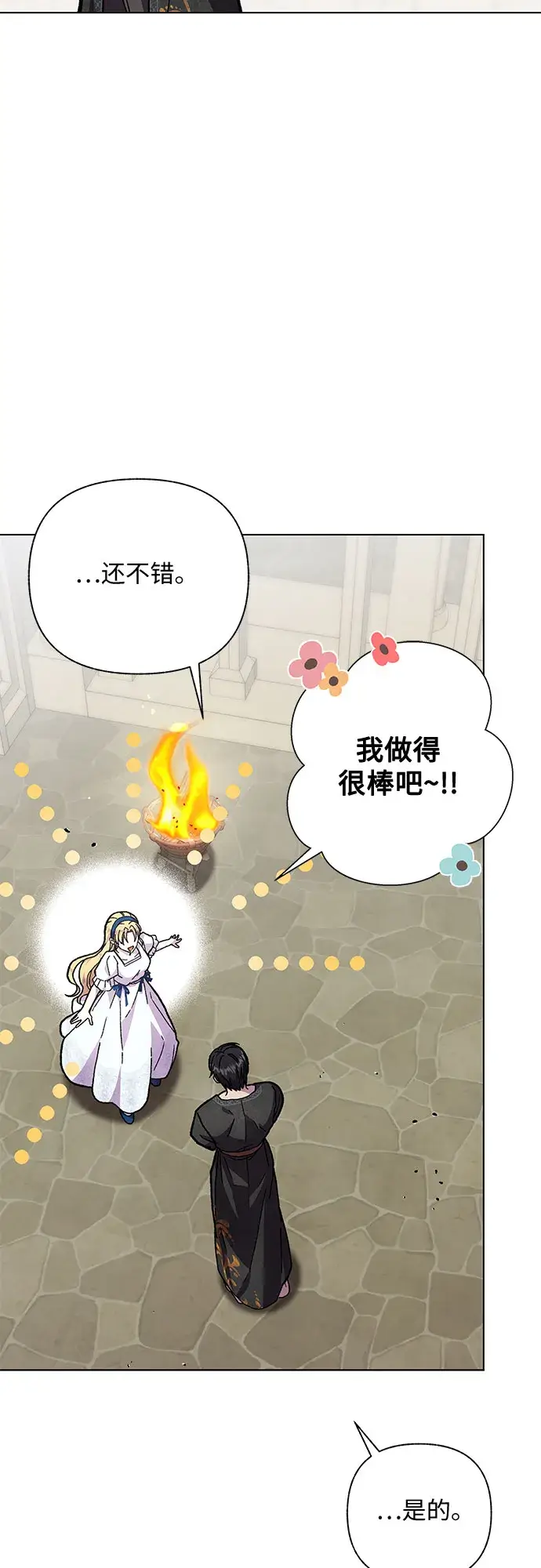 漫画《拥有龙之心的少女》第13话第26张图