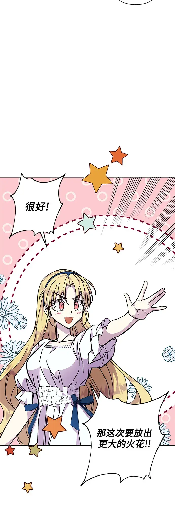 漫画《拥有龙之心的少女》第13话第27张图