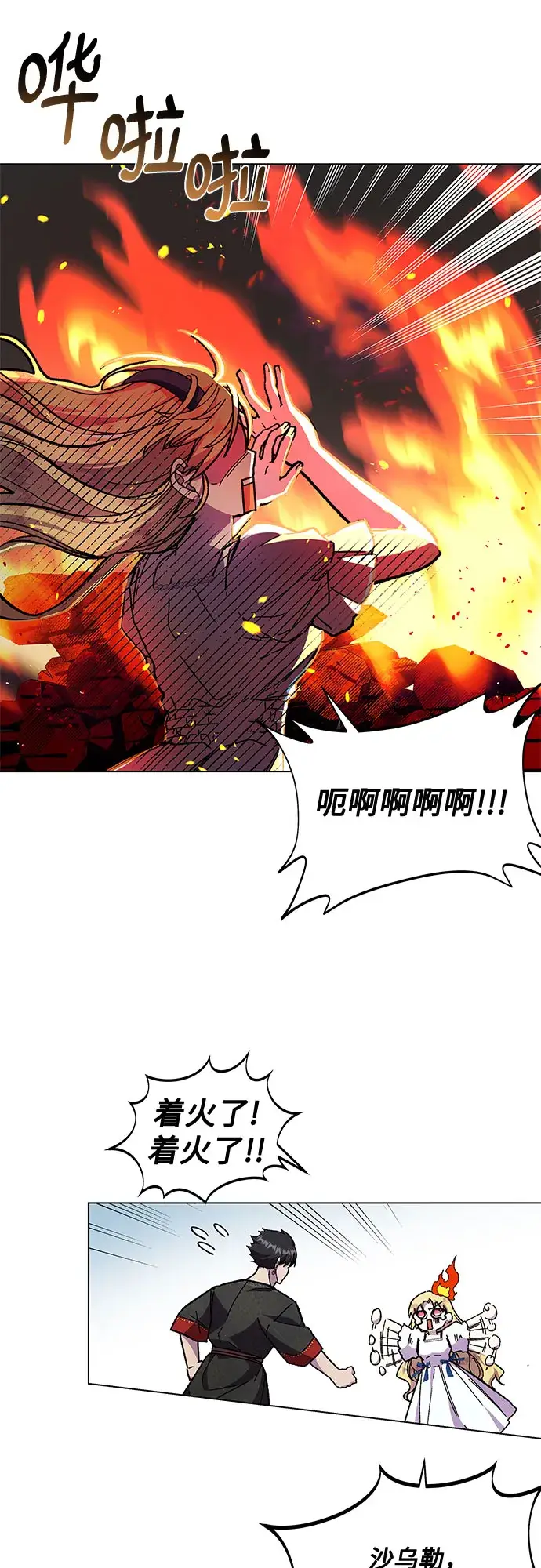 漫画《拥有龙之心的少女》第13话第29张图