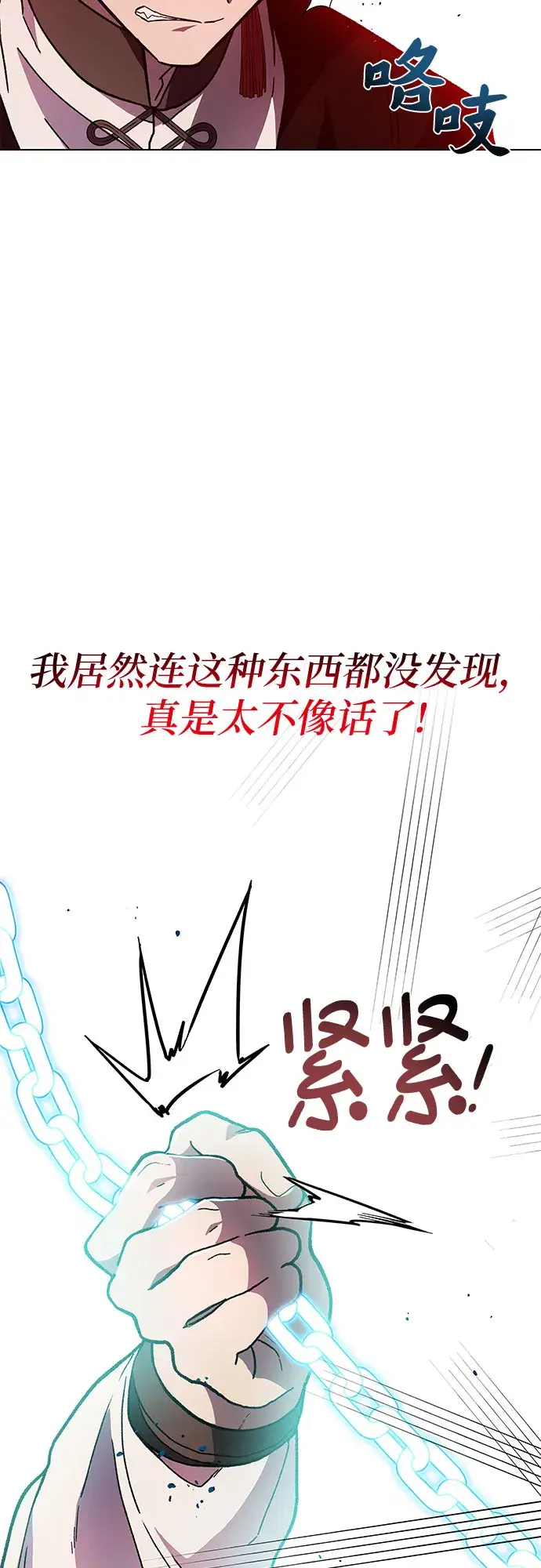 漫画《拥有龙之心的少女》第13话第3张图