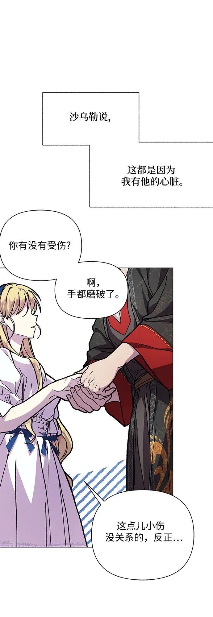 漫画《拥有龙之心的少女》第13话第31张图