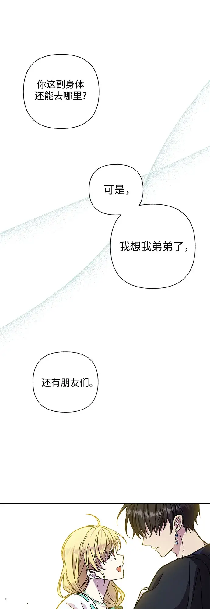 漫画《拥有龙之心的少女》第13话第44张图