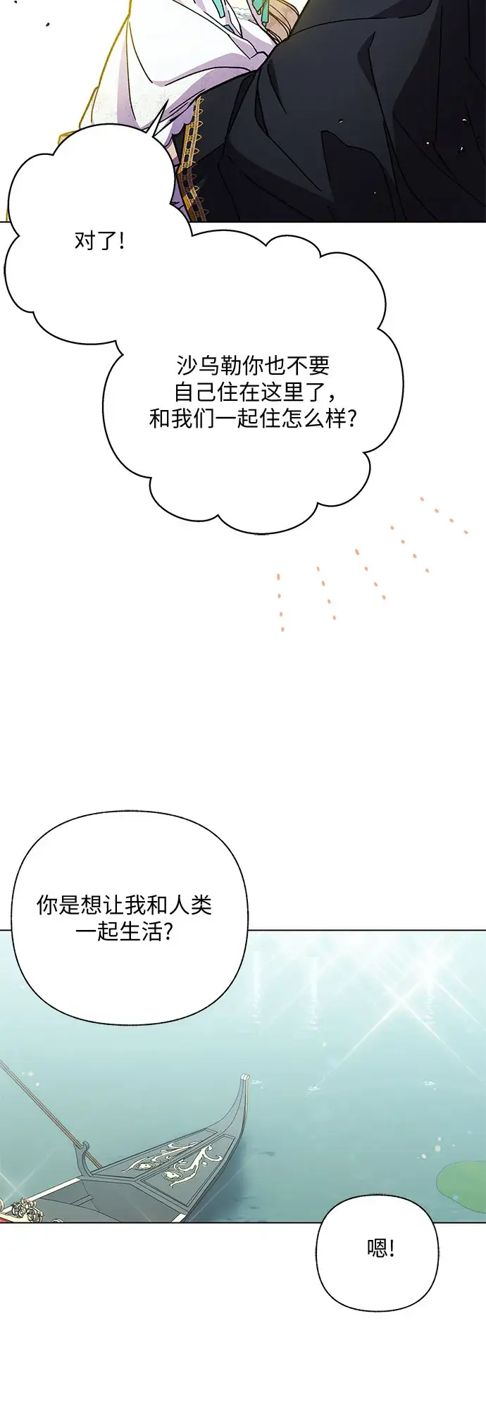漫画《拥有龙之心的少女》第13话第45张图