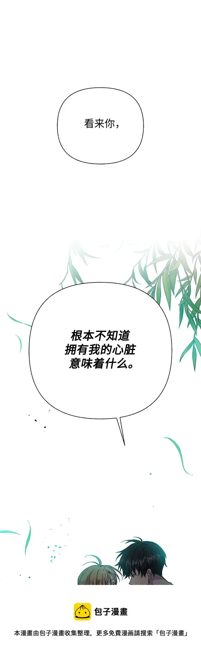 漫画《拥有龙之心的少女》第13话第50张图