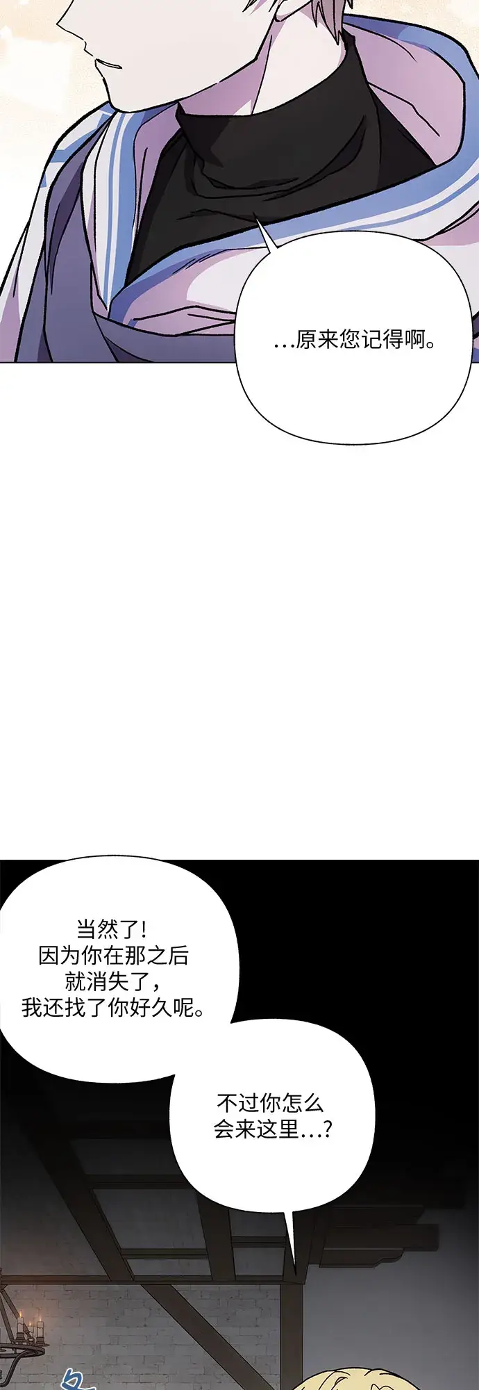 漫画《拥有龙之心的少女》第14话第22张图