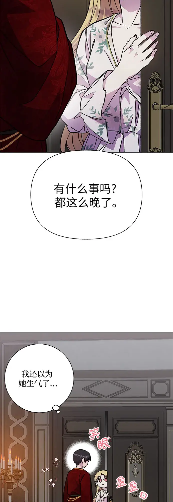 漫画《拥有龙之心的少女》第14话第33张图