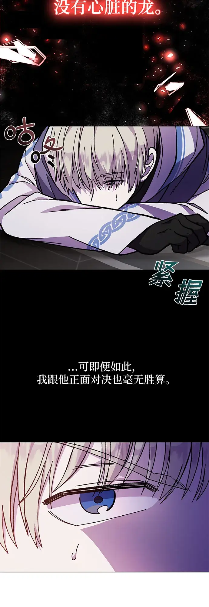 漫画《拥有龙之心的少女》第14话第46张图