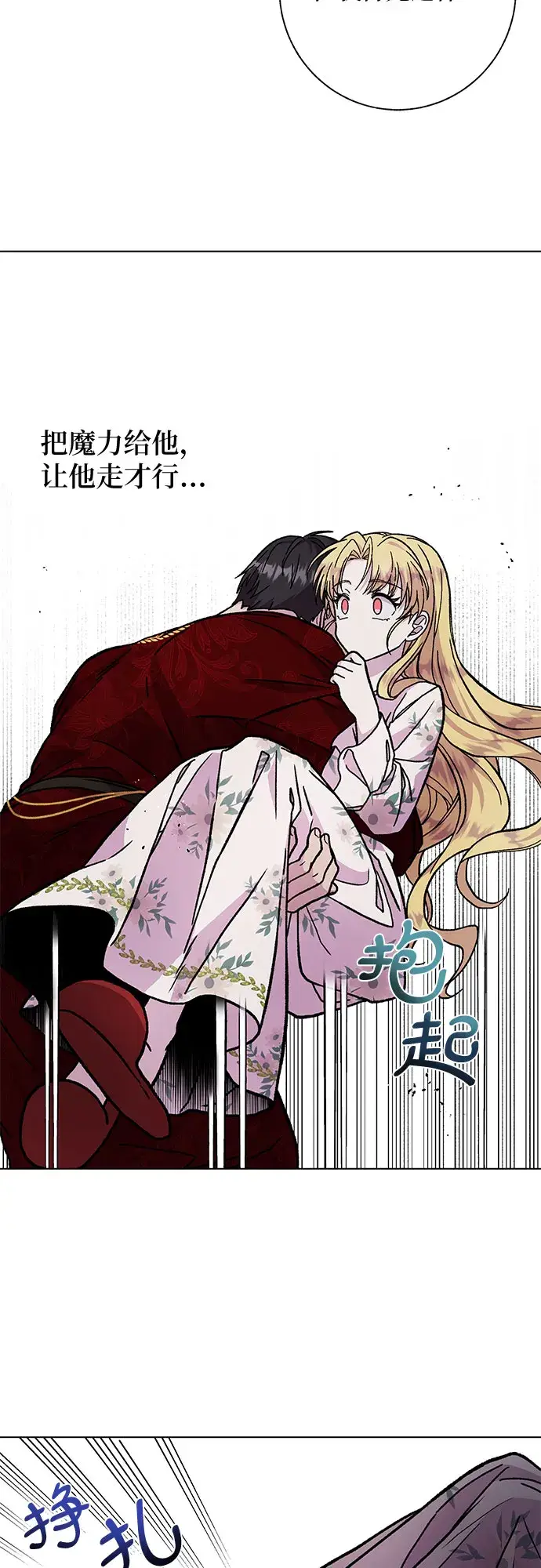 漫画《拥有龙之心的少女》第14话第58张图