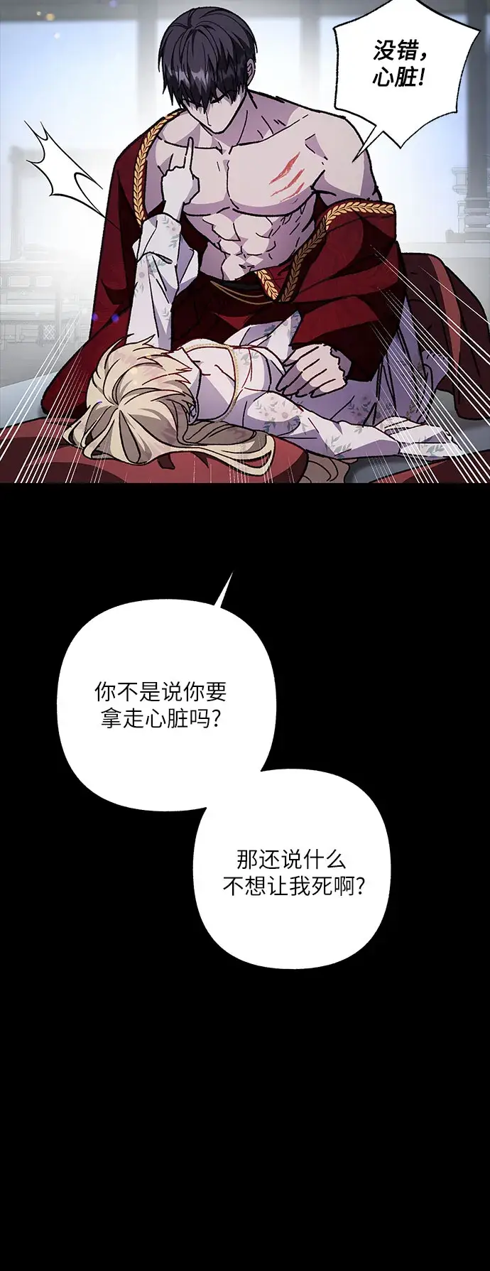 漫画《拥有龙之心的少女》第15话第24张图