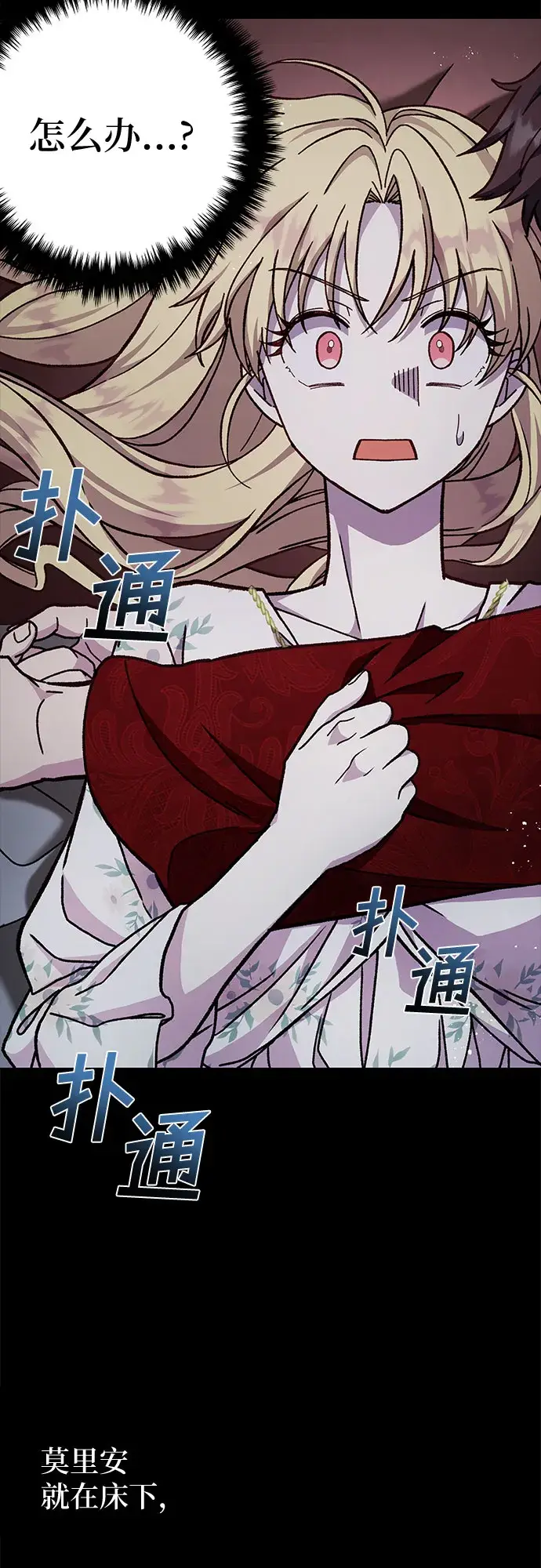漫画《拥有龙之心的少女》第15话第5张图