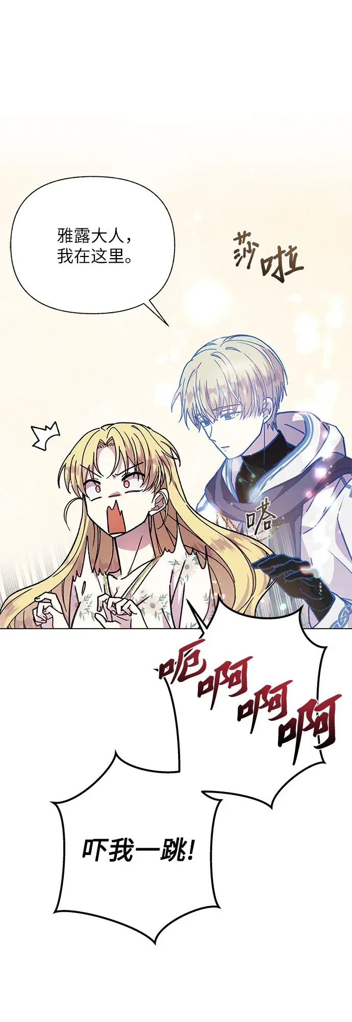 漫画《拥有龙之心的少女》第16话第12张图